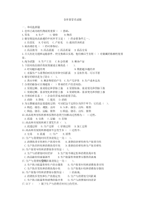 仓库保管员试卷（DOC30页）