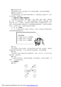 如何当好班组长5