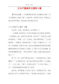 父与子漫画作文通用4篇
