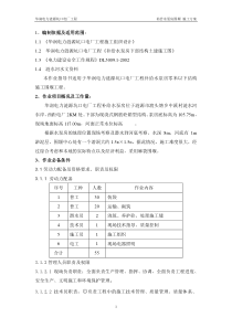 补给水泵房围堰施工方案