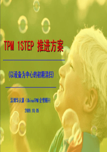 TPM1STEP教材(NEW)