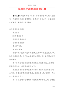 实用二手房售房合同汇聚