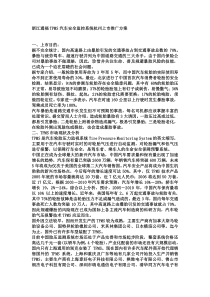 浙江通福tpms汽车安全监控系统杭州上市推广方案