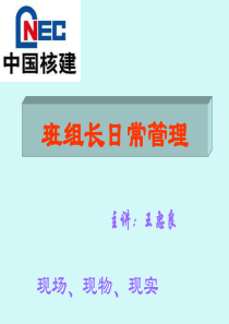 建筑工程中的班组长培训课件