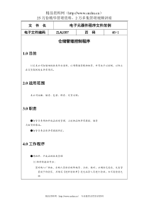 仓储管理控制程序