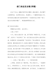 部门表态发言稿(样稿)