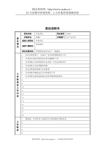 德龙钢铁-生产科车队班长职位说明书