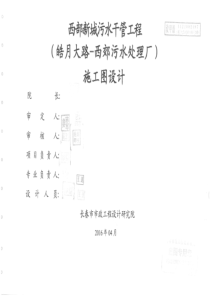 西部新城污水干管工程施工图设计排水结构