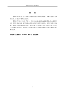 仓库温度设计