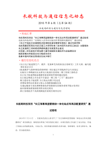 长江电子航道图生产、维护、更新和发布机制及应用研究