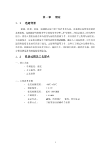 仓库温湿度的监测系统----毕业设计