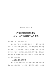2 XXXX安全生产意见
