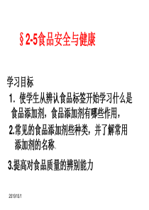 2-5食品安全与健康