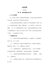 仓库管理1