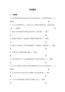机电班组长