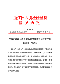 李琳纪检组长在全省系统首期离退休干部工作培训班上的讲话