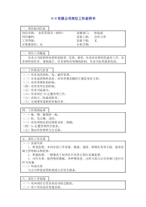 仓库管理员职位说明书