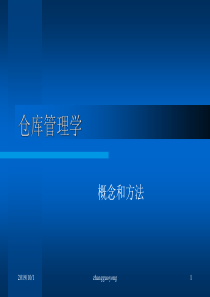 仓库管理学