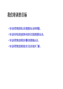 仓库管理方式