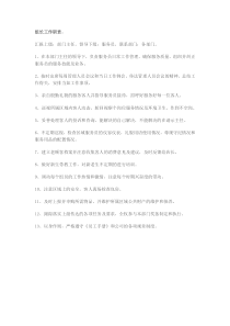 某夜总会组长岗位职责