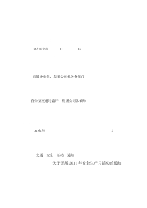 240、关于开展安全生成月活动通知