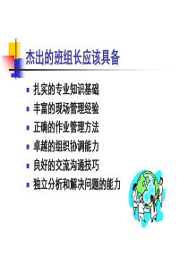 杰出班组长77494381