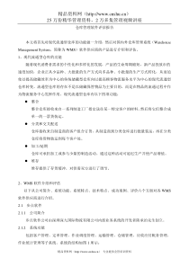 仓库管理软件评估报告