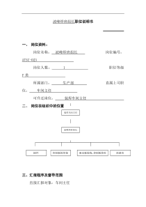 波峰焊班组长职位说明书