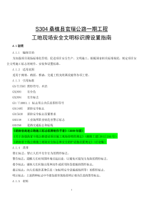 325-S304官瑞公路工地现场安全文明标识牌设置指南