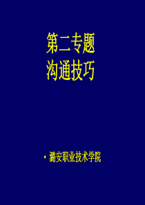 煤矿班组长沟通技巧