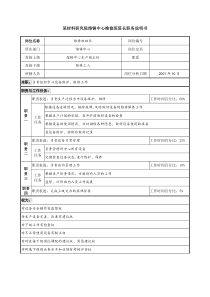 熔铸中心维修班班长职务说明书