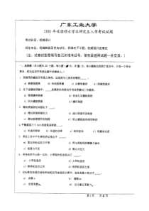 广东工业大学机械设计真题