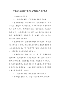 市园林中心2023年工作总结暨2024年工作思路