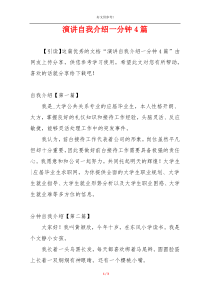 演讲自我介绍一分钟4篇