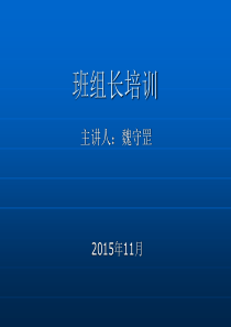 班组长培训PPT