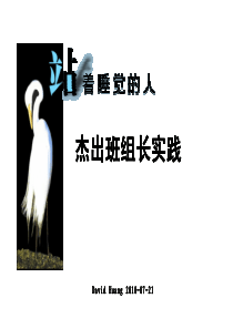 班组长培训讲义0721