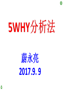 5WHY分析法,如何运用到实际安全管理中