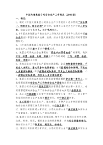 5中国大唐集团公司安全生产工作规定(新)(1)