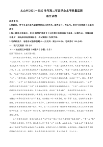 精品解析：云南省文山壮族苗族自治州2021-2022学年高二下学期期末语文试题（原卷版）