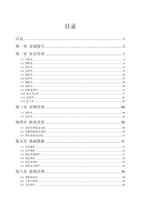 捷信达web仓库管理系统操作说明书for随州鼎新水之都