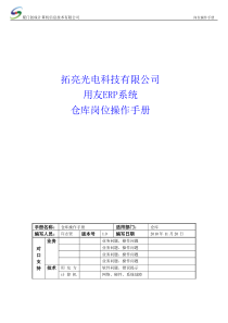 操作手册_仓库