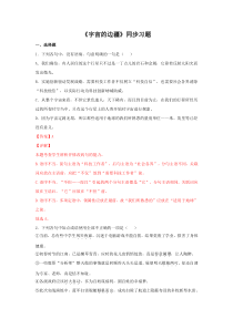 13.2 《宇宙的边疆》（同步习题）（解析版）