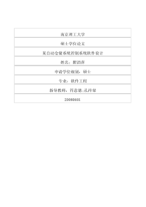某自动仓储系统控制系统软件设计
