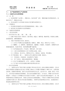 7、作业安全