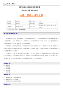 班组长成功之路