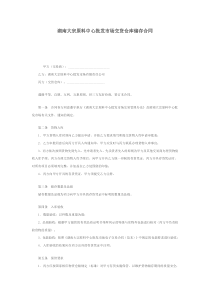 湖南大宗原料中心批发市场交货仓库储存合同