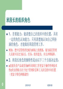 班组长的角色定位与认知
