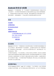 Android的安全与权限