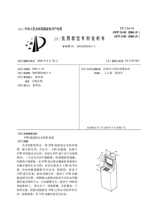 ATM提款机安全防护装置