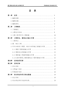 A标安全实施性施组1